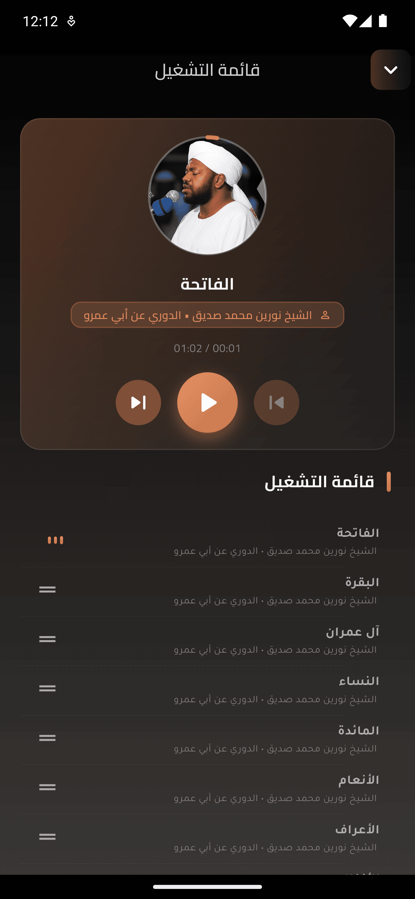 قوائم تلاوات منتقاة - أندرويد
