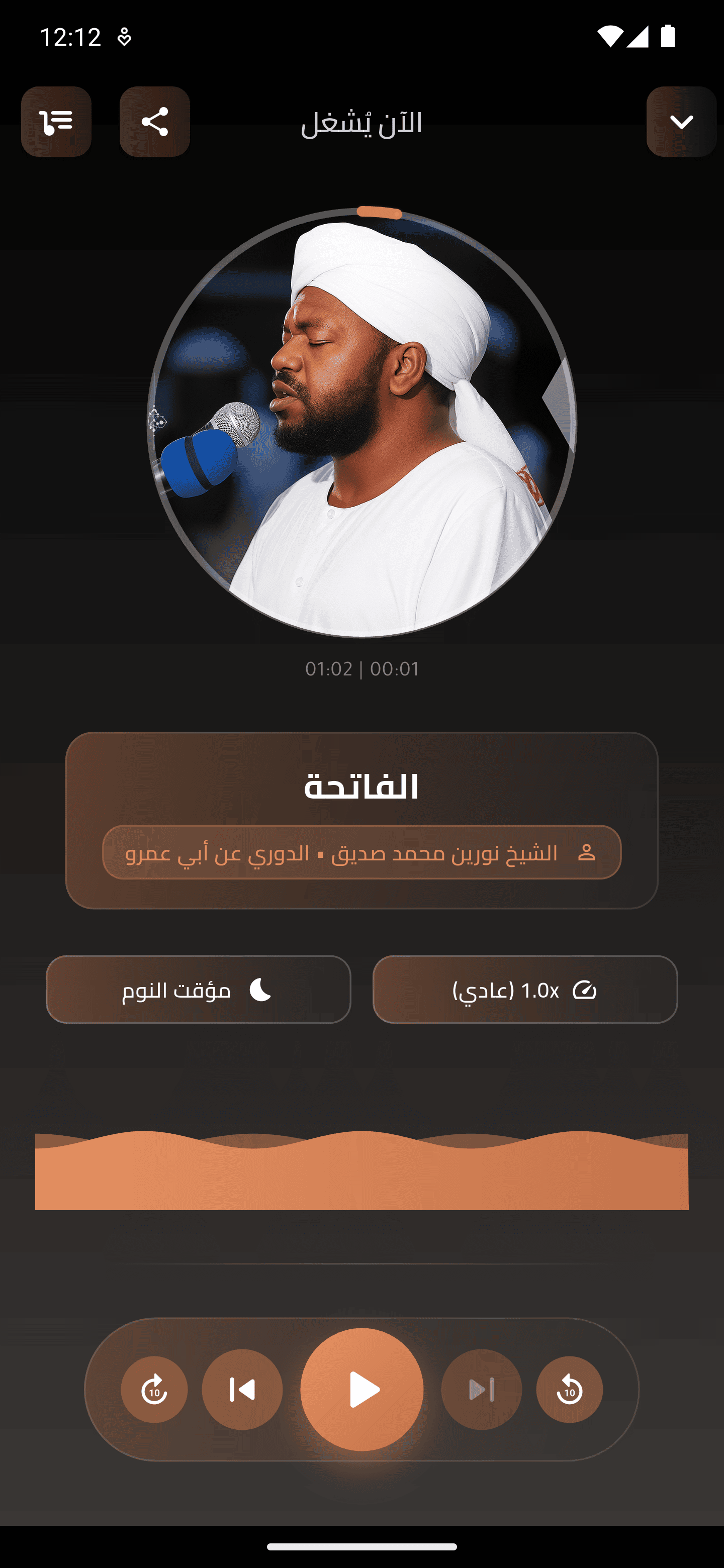 مشغل صوت مخصص - أندرويد