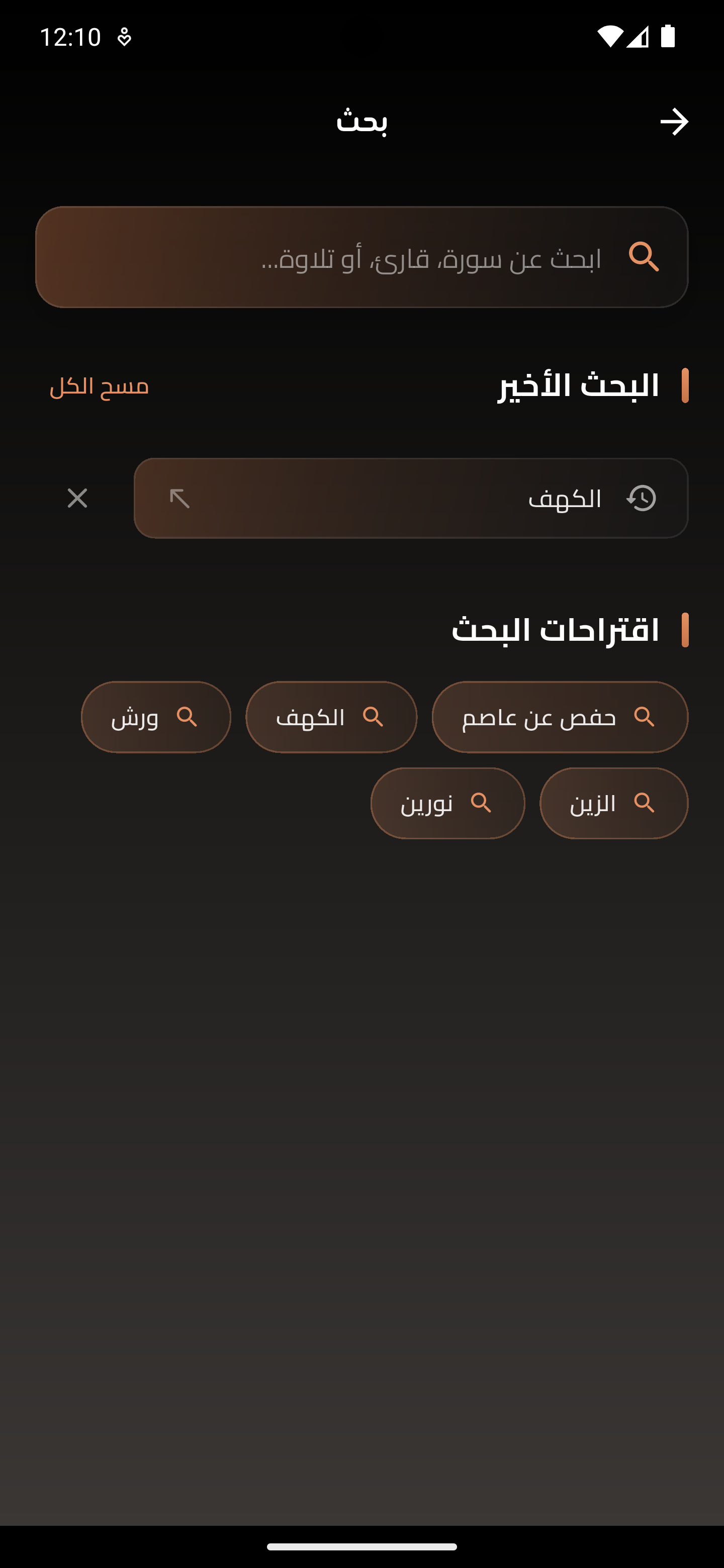 بحث سريع ومتقدم - أندرويد