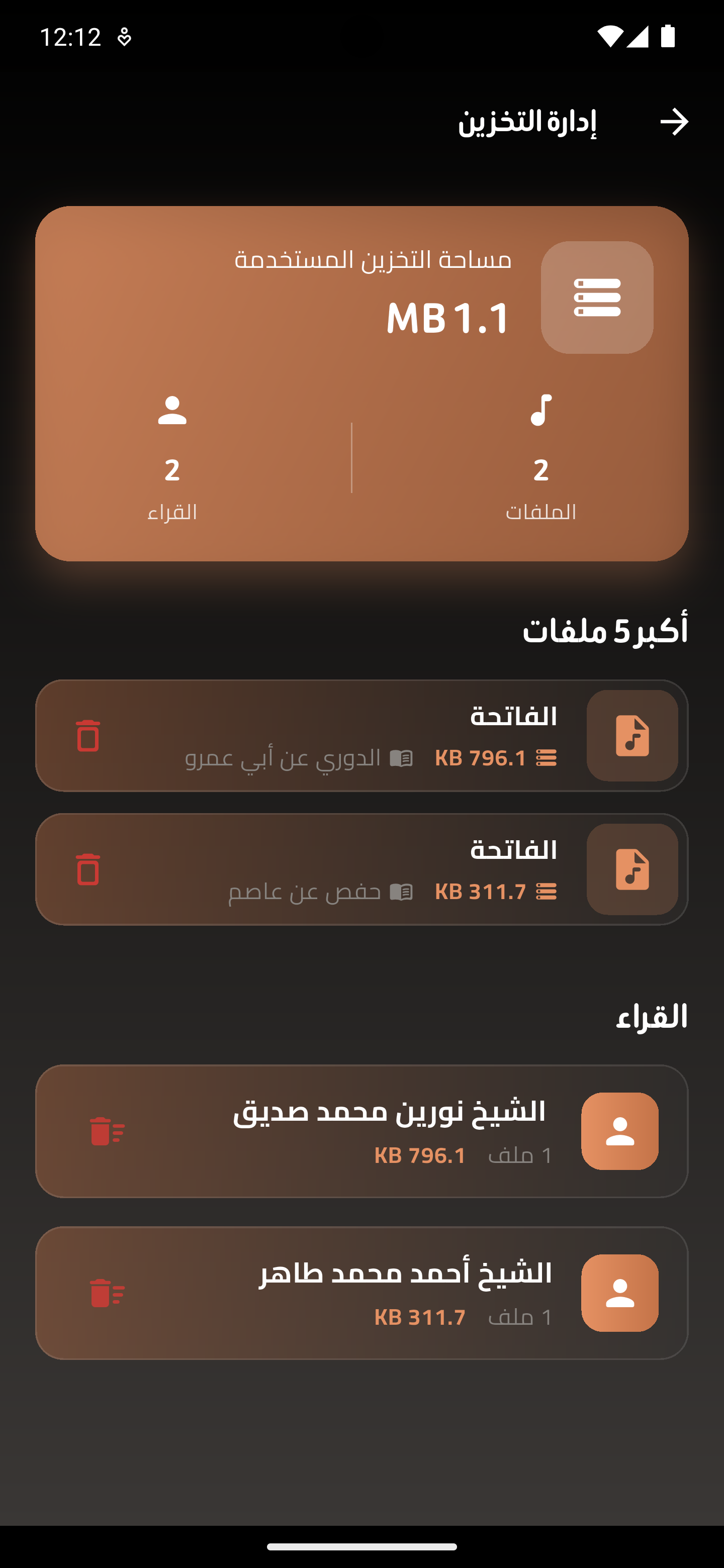 إدارة تنزيلاتك بسهولة - أندرويد