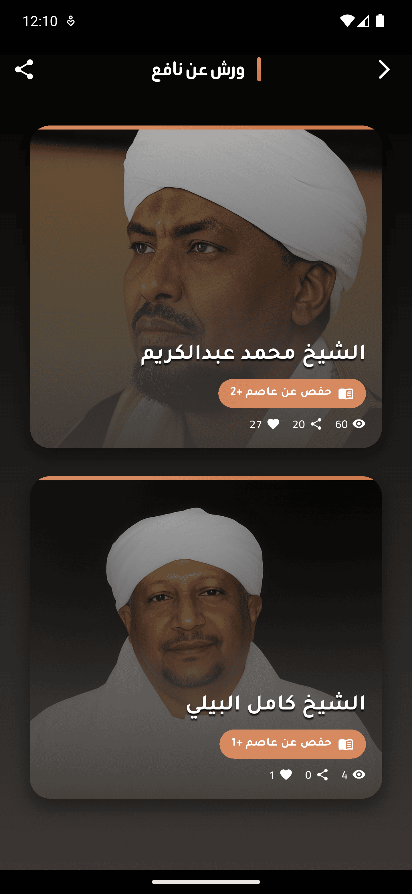 رحلة تلاوات متكاملة - أندرويد