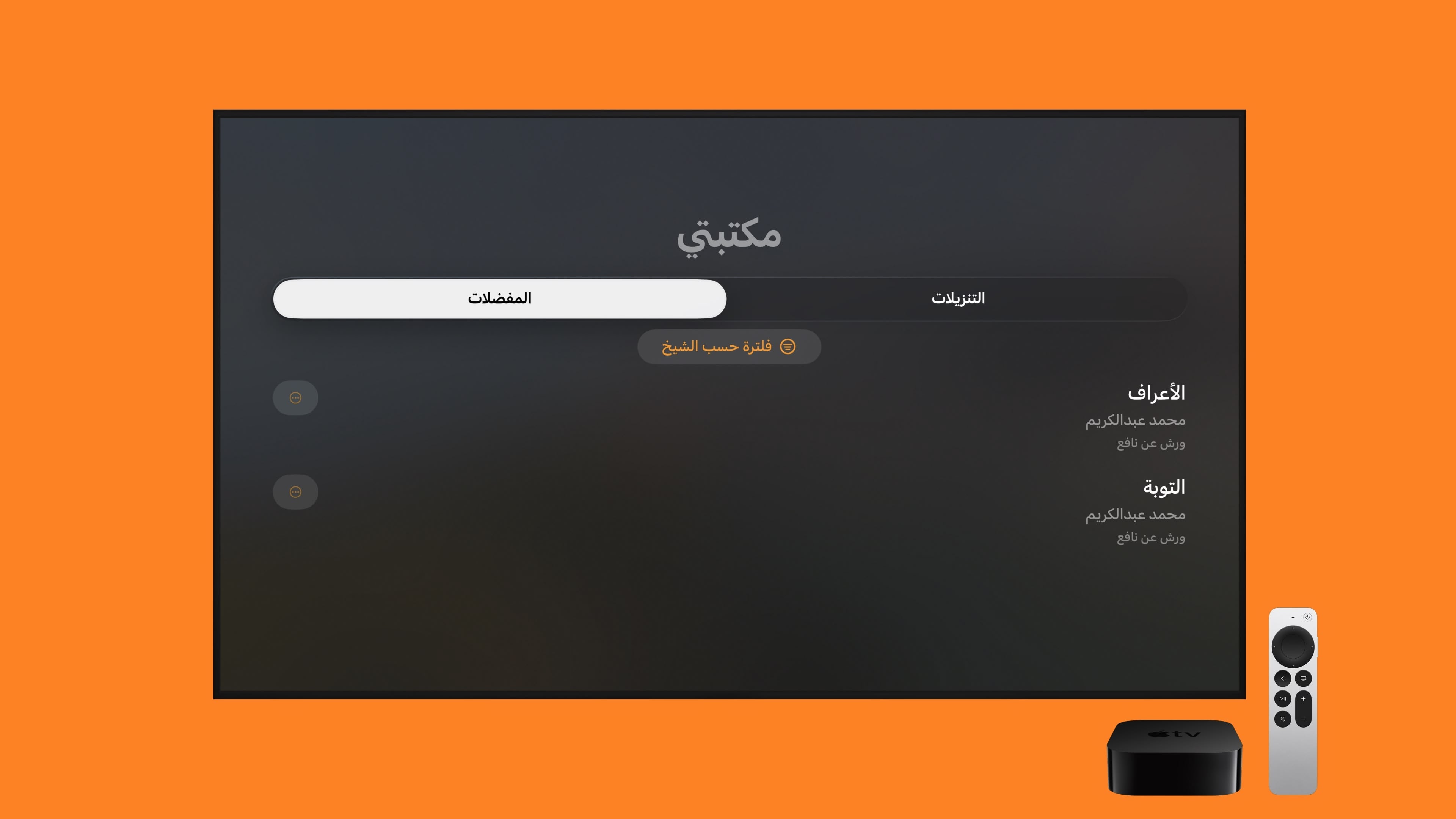 مكتبة التنزيلات والمفضلة