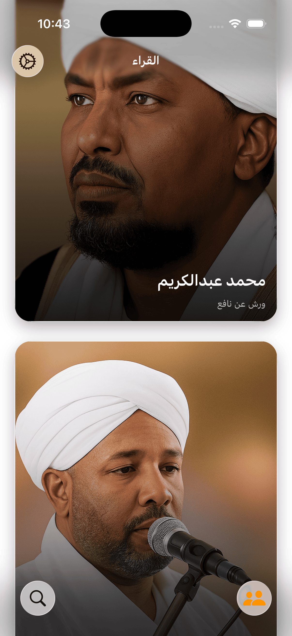 رحلة تلاوات متكاملة - آيفون