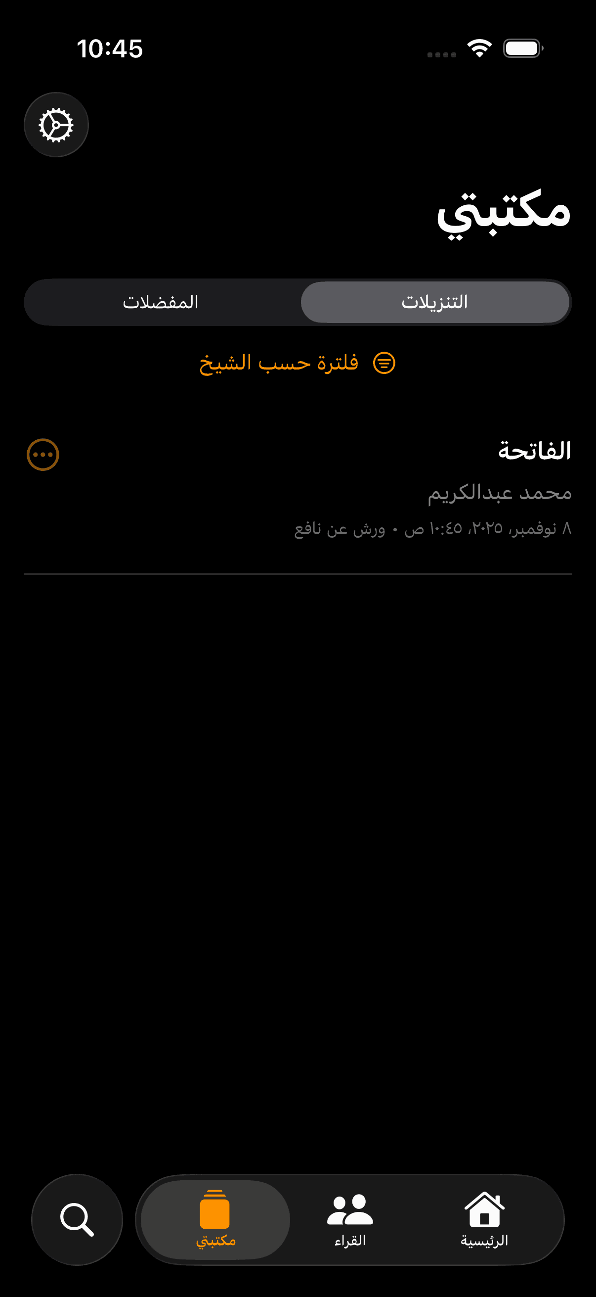 مكتبة واسعة وسهلة البحث - آيفون