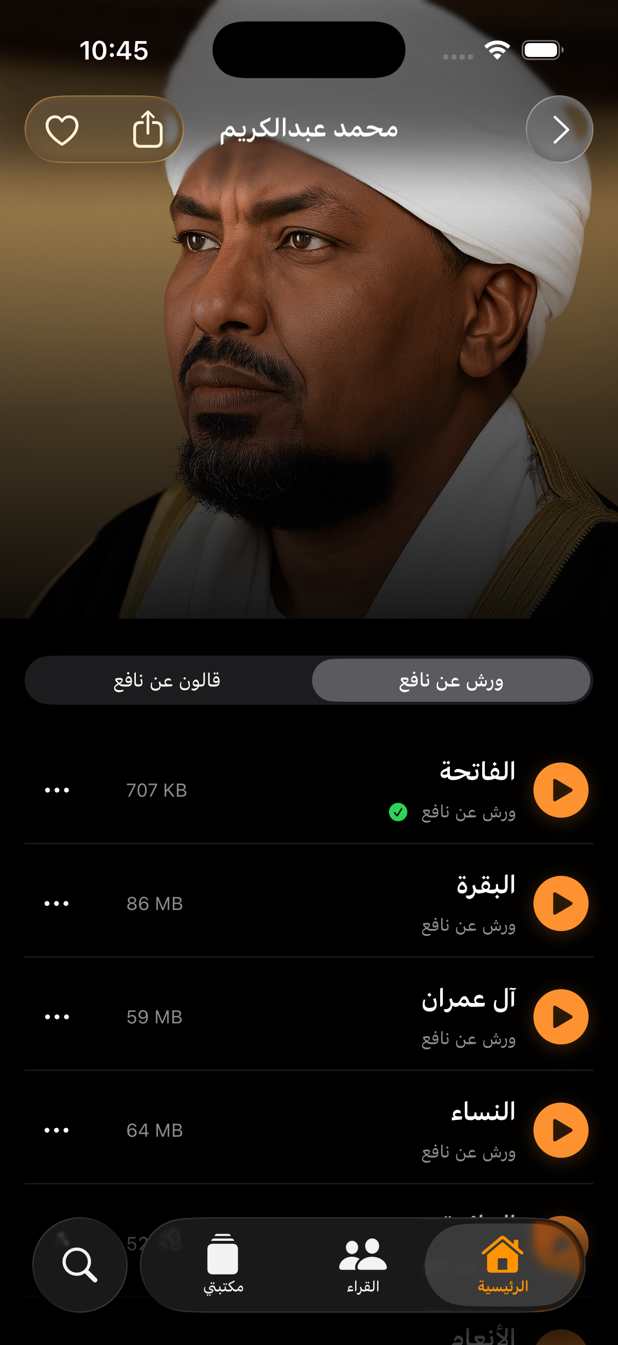 ملف الشيخ بالتفاصيل - آيفون