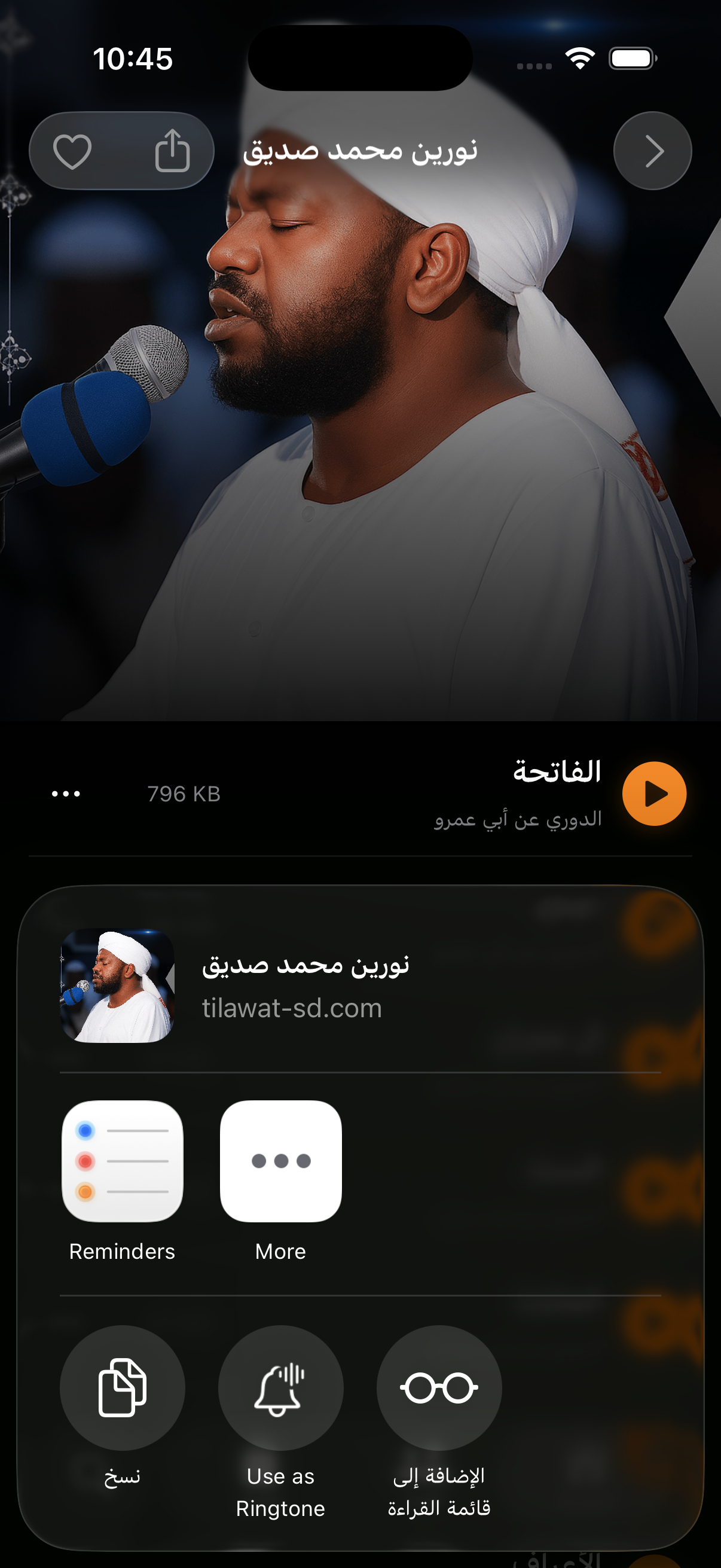 قوائم تلاوات منتقاة - آيفون