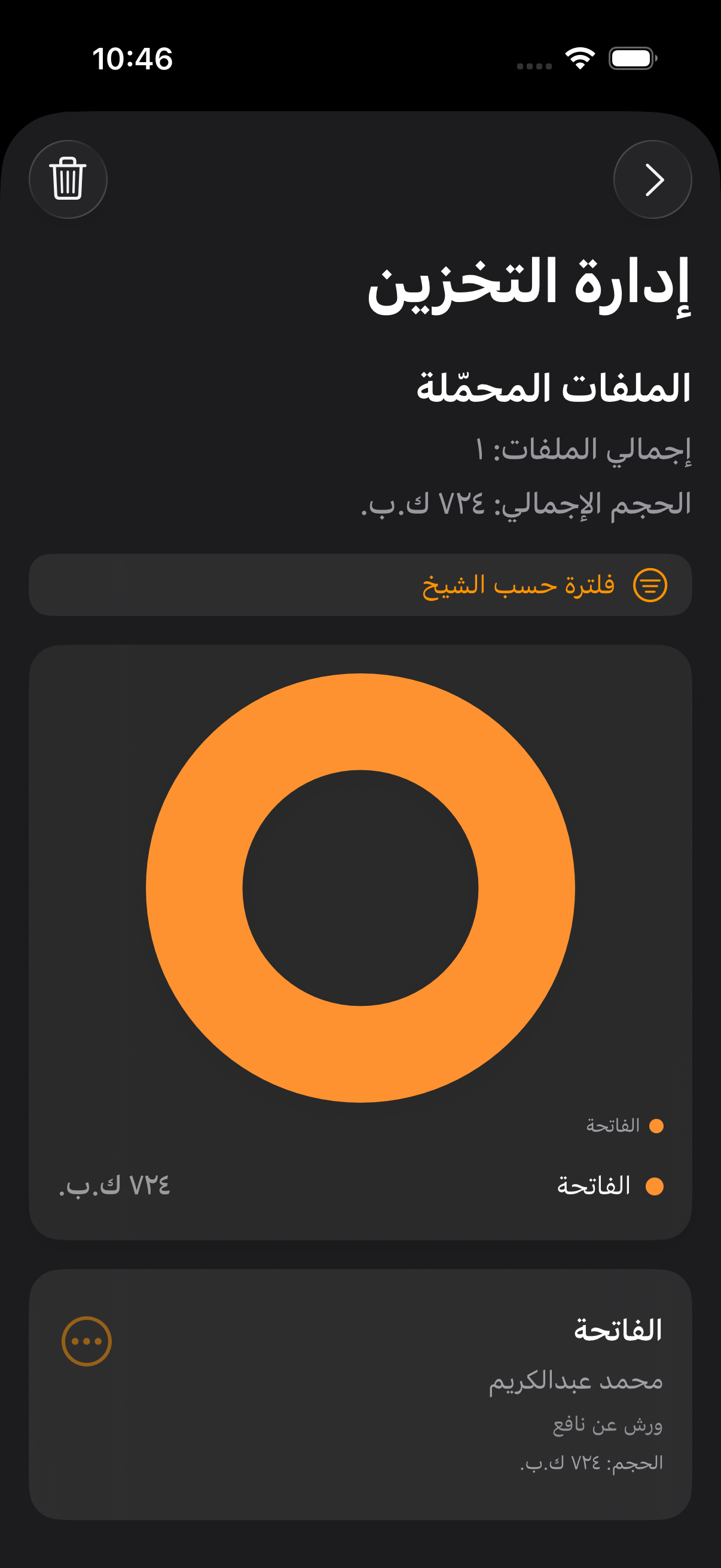 إدارة تنزيلاتك بسهولة - آيفون